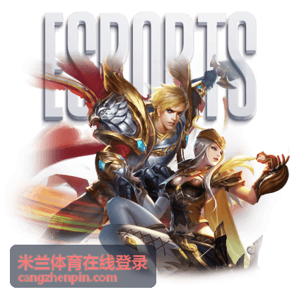 米兰体育在线登录 - 赛事中心